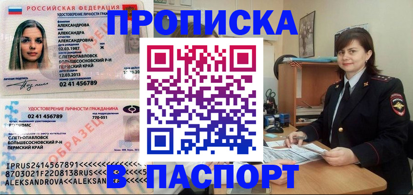 прописка в квартире в Саратове