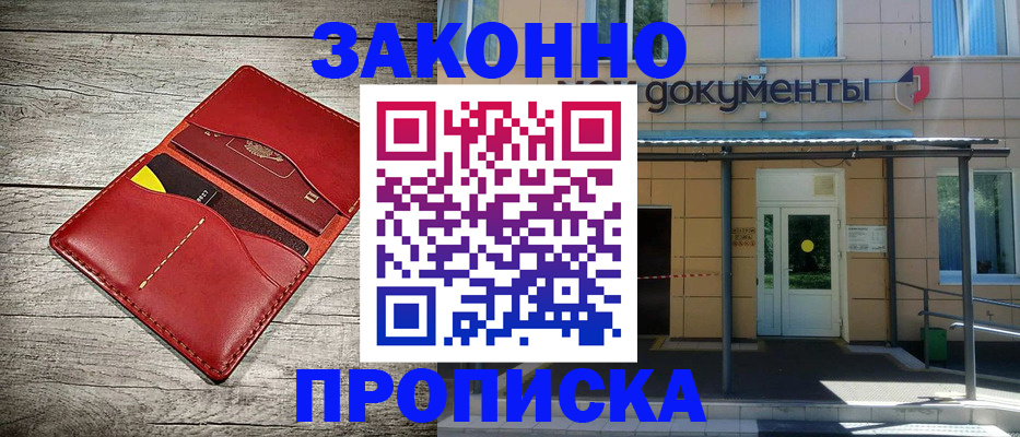 временная регистрация для всех в Саратове
